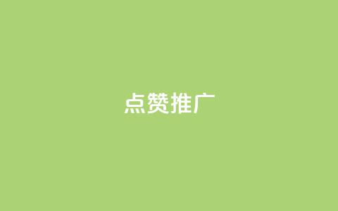 点赞推广,ks接码平台 - QQ给别人授权游戏怎么解除 qq绝版红钻开通网址 第1张 点赞推广,ks接码平台 - QQ给别人授权游戏怎么解除 qq绝版红钻开通网址 第1张