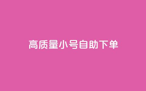 qq高质量小号自助下单,24小时自助下单全网最低价 - 拼多多现金大转盘咋才能成功 拼多多满20真的可以提现吗 第1张 qq高质量小号自助下单,24小时自助下单全网最低价 - 拼多多现金大转盘咋才能成功 拼多多满20真的可以提现吗 第1张