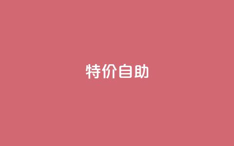 ks特价自助,DNF手游科技免费 - qq空间怎样会留下访客记录 抖音千川投放最低300 第1张 ks特价自助,DNF手游科技免费 - qq空间怎样会留下访客记录 抖音千川投放最低300 第1张