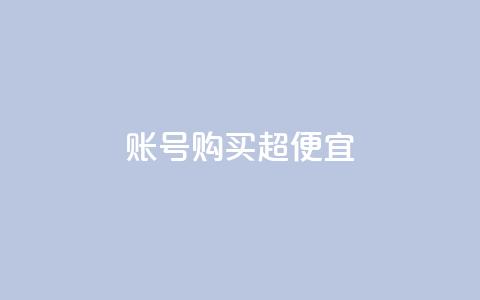 ks账号购买超便宜,快手免费互赞网 - qq空间刷访客机器人 代刷抖音1元10万粉可靠吗 第1张 ks账号购买超便宜,快手免费互赞网 - qq空间刷访客机器人 代刷抖音1元10万粉可靠吗 第1张