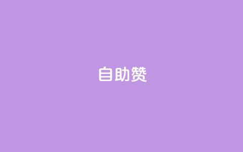 dy自助赞,抖音涮真人粉丝 - 拼多多黑科技引流推广神器 拼多多黑号解除流程 第1张 dy自助赞,抖音涮真人粉丝 - 拼多多黑科技引流推广神器 拼多多黑号解除流程 第1张