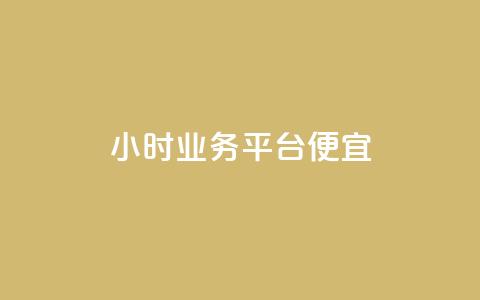 qq24小时qq业务平台便宜,点赞充值平台 - 网红商城在线下ks ks互赞 第1张 qq24小时qq业务平台便宜,点赞充值平台 - 网红商城在线下ks ks互赞 第1张