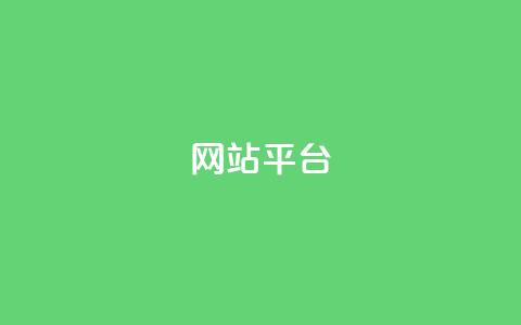 ks网站平台,空间秒赞免费下载 - 抖音自助赞平台24小时发货 快手1000个粉丝能卖多少钱呢 第1张 ks网站平台,空间秒赞免费下载 - 抖音自助赞平台24小时发货 快手1000个粉丝能卖多少钱呢 第1张