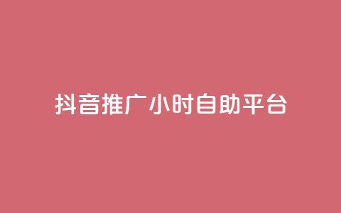 抖音推广24小时自助平台,qq空间说说赞50个秒到账 - 拼多多700元是诈骗吗 拼多多爪刀是正规的吗 第1张 抖音推广24小时自助平台,qq空间说说赞50个秒到账 - 拼多多700元是诈骗吗 拼多多爪刀是正规的吗 第1张