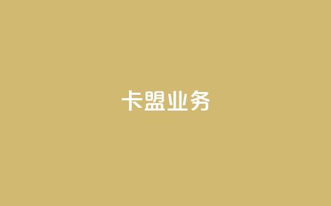 卡盟dy业务,卡盟qq业务平台 - 拼多多自动下单5毛脚本下载 拼多多互助力微信群二维码 第1张 卡盟dy业务,卡盟qq业务平台 - 拼多多自动下单5毛脚本下载 拼多多互助力微信群二维码 第1张