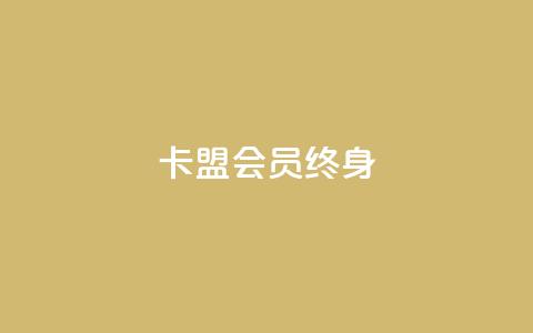 卡盟qq会员 终身,ks免费点赞业务平台秒到账 - cf手游免费自瞄透视最新版 今日头条小号批发货源 第1张 卡盟qq会员 终身,ks免费点赞业务平台秒到账 - cf手游免费自瞄透视最新版 今日头条小号批发货源 第1张