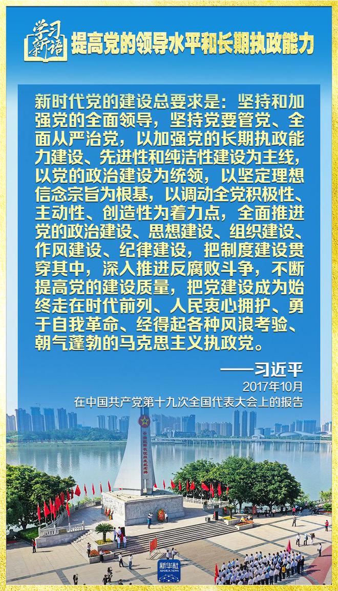 学习新语｜领悟“七个聚焦”：提高党的领导水平和长期执政能力 第12张