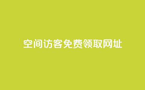 qq空间访客免费领取网址,自助下单最专业的平台 - 拼多多免费助力工具1.0.5 免费版 迅捷科技拼多多助力 第1张 qq空间访客免费领取网址,自助下单最专业的平台 - 拼多多免费助力工具1.0.5 免费版 迅捷科技拼多多助力 第1张