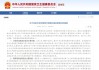 南方网评：为卫健委的迅速追责叫好！让医学界经得起“董某之问”