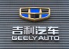 吉利汽车一季度净利润大增264%，称整合极氪后实现整体效益超5%