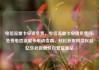 电信流量卡申请免费，电信流量卡申请免费吗，免费电信流量卡申请指南，轻松获取网络权益亿乐社区低价自营货源站