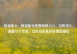 纯流量卡，纯流量卡免费申请入口，当然可以，请看以下文章，亿乐社区低价自营货源站