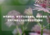 快手刷粉丝，快手平台流量增长，粉丝积累的艺术与策略亿乐社区低价自营货源站