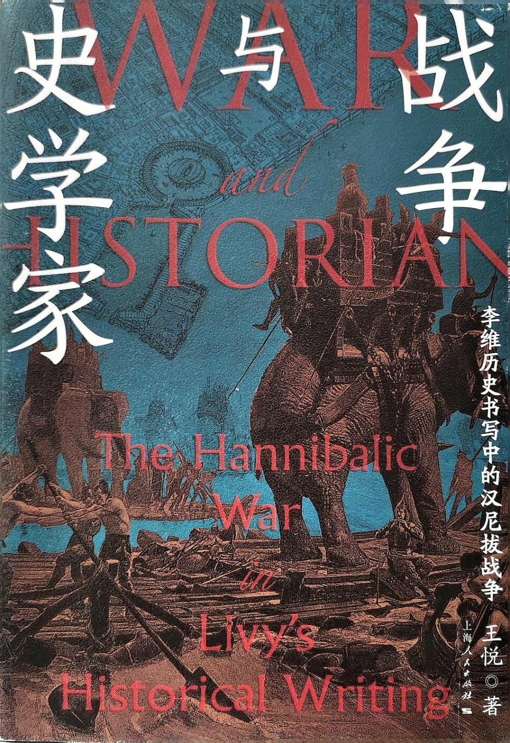 奥古斯都时代的历史学家李维 第3张 奥古斯都时代的历史学家李维 第3张