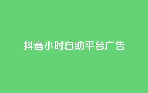 抖音24小时自助平台广告,qq24小时在线自助下单 - 拼多多助力神器 拼多多下载安装免费旧版本 第1张 抖音24小时自助平台广告,qq24小时在线自助下单 - 拼多多助力神器 拼多多下载安装免费旧版本 第1张