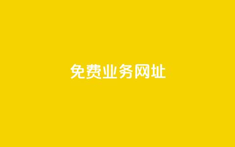 ks免费业务网址,qq空间如何计算浏览量 - 抖音粉丝软件在哪里找 抖音如何吸粉最快最有效 第1张 ks免费业务网址,qq空间如何计算浏览量 - 抖音粉丝软件在哪里找 抖音如何吸粉最快最有效 第1张