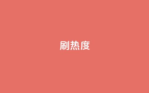 ks刷热度,抖音24小时自助点赞下单 - 空间自助平台业务下单真人 抖音钻石充值入口  第1张