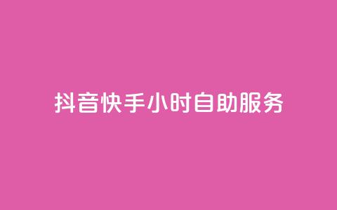抖音快手24小时自助服务,qq高质量小号自助下单 - 拼多多转盘最后0.01解决办法 拼多多互助网址在哪里 第1张 抖音快手24小时自助服务,qq高质量小号自助下单 - 拼多多转盘最后0.01解决办法 拼多多互助网址在哪里 第1张