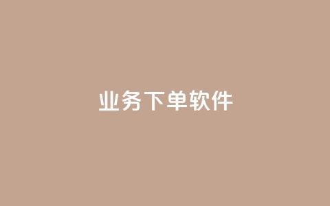 KS业务下单软件,51卡盟网站 - pdd助力平台 拼多多用户协议和隐私政策  第1张