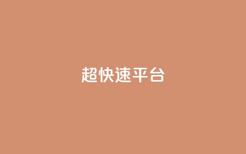 KS超快速平台,全网最低价卡盟代刷 - 王者荣耀皮肤卡盟 在线下单涨粉  第1张