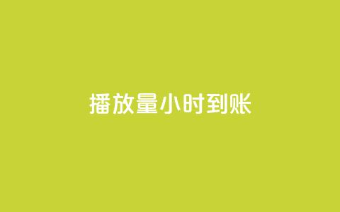 dy播放量24小时到账,快手全网最低价业务 - 24小时QQ空间访客 抖音1块钱10000粉丝 第1张 dy播放量24小时到账,快手全网最低价业务 - 24小时QQ空间访客 抖音1块钱10000粉丝 第1张