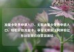 流量卡免费申请入口，无限流量卡免费申请入口，轻松获取流量卡，享受无限制上网体验亿乐社区低价自营货源站