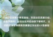 玖伍社区自助下单货源站，玖伍社区货源主站，点击率飙升！玖伍社区开启自助下单时代，让您的货源管理更高效便捷亿乐社区SUP货源站