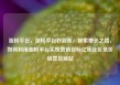 涨粉平台，涨粉平台秒到账，探索增长之路，如何利用涨粉平台实现营销目标亿乐社区低价自营货源站