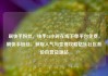 刷快手粉丝，快手24小时在线下单平台免费，刷快手粉丝，获取人气与变现攻略亿乐社区低价自营货源站