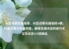 抖音点赞充值链接，抖音点赞充值链接50赞，抖音点赞与充值攻略，解锁优质内容的新方式亿乐社区SUP货源站