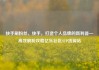 快手刷粉丝，快手，打造个人品牌的新利器—高效刷粉攻略亿乐社区SUP货源站