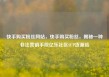 快手购买粉丝网站，快手购买粉丝，揭秘一种非法营销手段亿乐社区SUP货源站