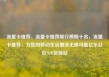 流量卡推荐，流量卡推荐排行榜前十名，流量卡推荐，为您的移动生活增添无限可能亿乐社区SUP货源站