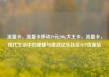 流量卡，流量卡移动19元200g大王卡，流量卡，现代生活中的便捷与挑战亿乐社区SUP货源站