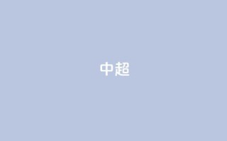 中超-孙铭谦造乌龙刘鑫瑜破门 沧州2-0客胜河南
