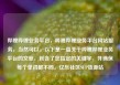 哔哩哔哩业务平台，哔哩哔哩业务平台网站服务，当然可以。以下是一篇关于哔哩哔哩业务平台的文章，包含了您指定的关键字，并确保每个单词都不同。亿乐社区SUP货源站