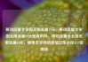 移动流量卡全国无限流量19元，移动流量卡全国无限流量19元是真的吗，移动流量卡全国无限流量19元，畅享无尽网络体验亿乐社区SUP货源站