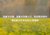 流量卡办理，流量卡办理入口，如何高效地办理流量卡亿乐社区SUP货源站