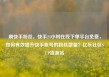 刷快手粉丝，快手24小时在线下单平台免费，如何有效提升快手账号的粉丝数量？亿乐社区SUP货源站