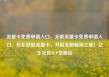 流量卡免费申请入口，无限流量卡免费申请入口，轻松获取流量卡，开启无限畅游之旅！亿乐社区SUP货源站