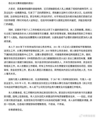 黄杨钿甜父亲发声：“230万耳环”不是正品