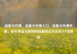 流量卡办理，流量卡办理入口，流量卡办理攻略，轻松享受无限制网络服务亿乐社区SUP货源站