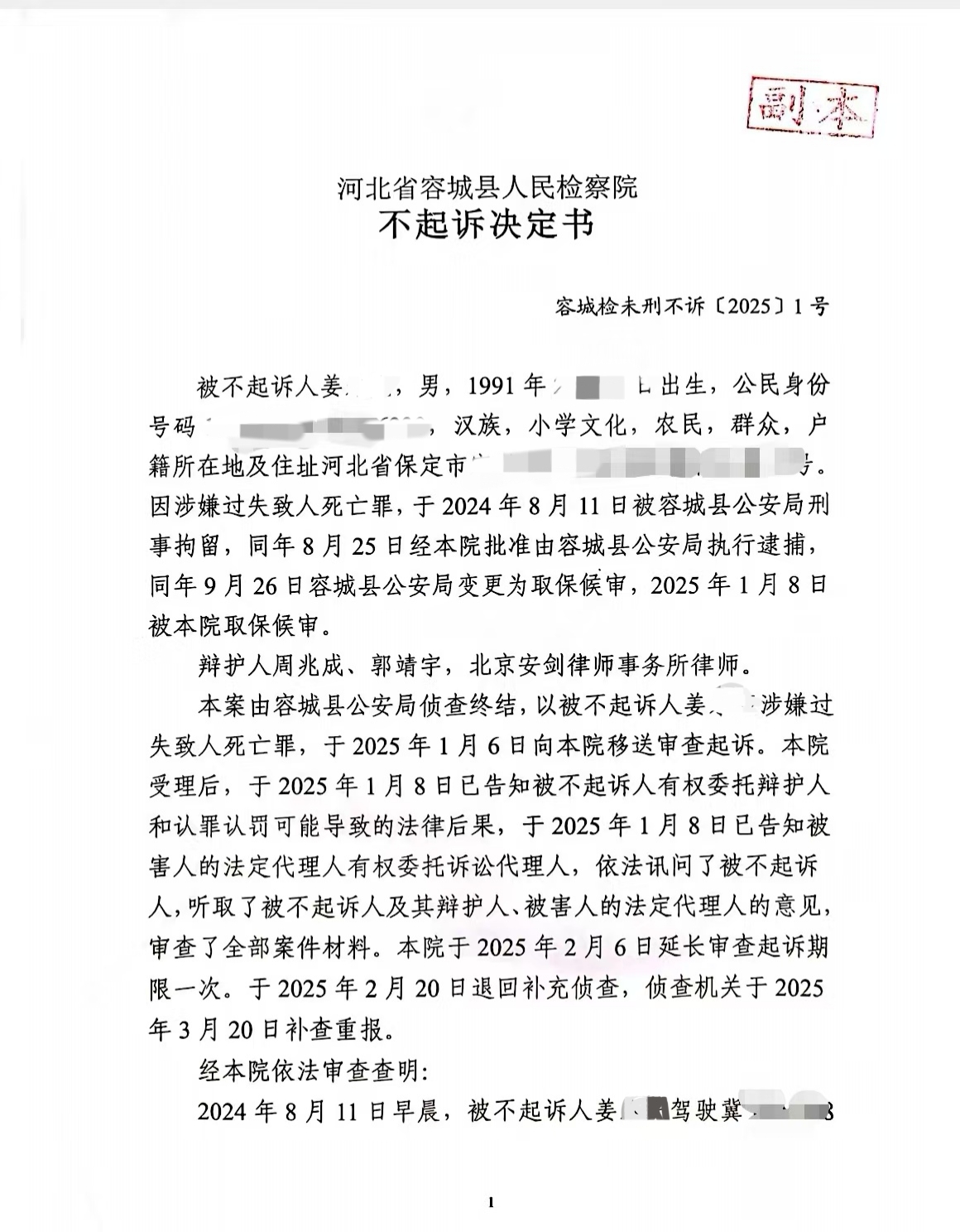 “河北骑行男孩身亡案”进展：司机亲属称收到检察院不起诉决定书  第1张