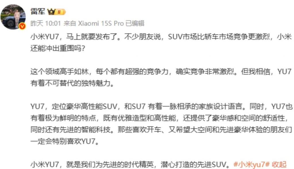 热搜，雷军称“小米YU7没有三十几万下不了台的”	，未过多介绍辅助驾驶；有“黄牛”称可代订，代抢费最高1.2万元？公司回应：别信！  第11张